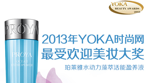 www.z6.com水动力藻萃活能盈养液获YOKA2013年度美妆大奖